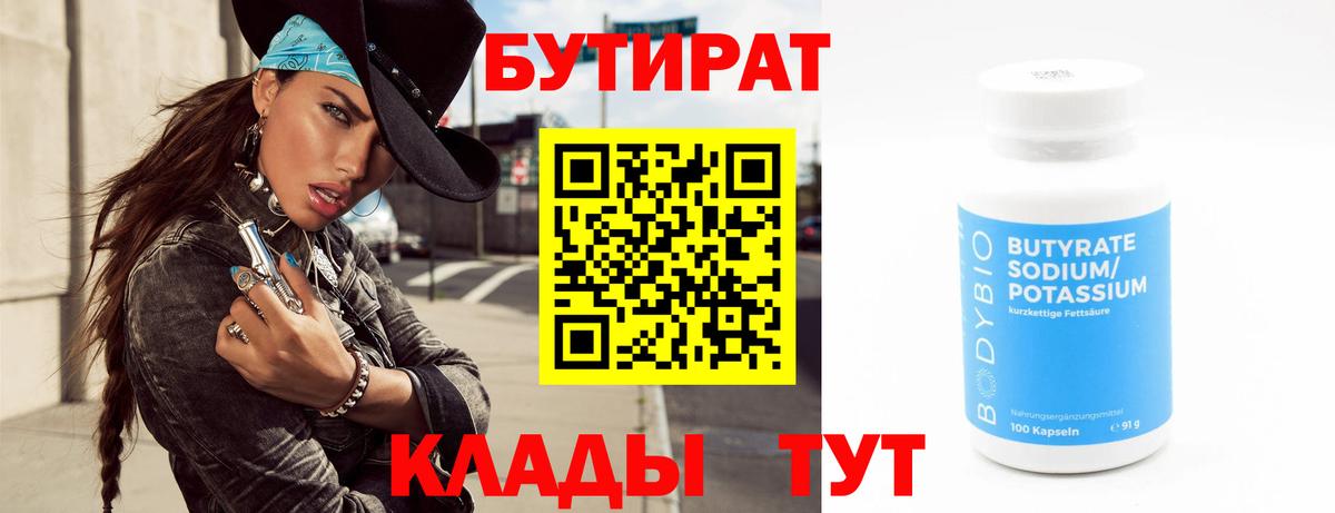 Петрозаводск  БУТИРАТ 99%  Вход с VPN 