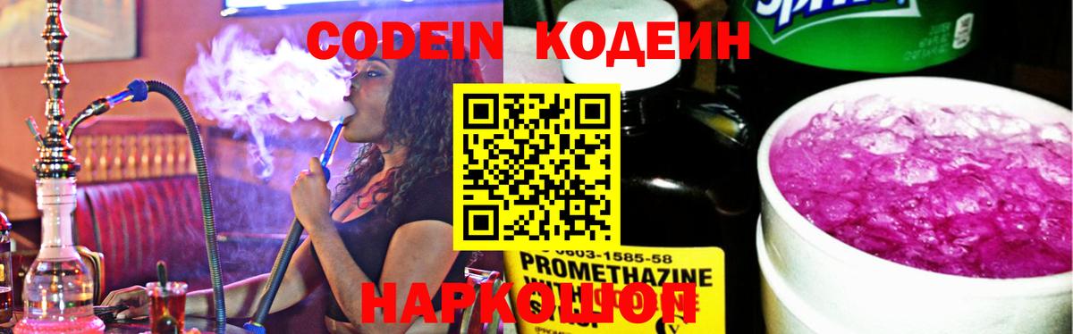 Петрозаводск  Кодеиновый сироп Lean Purple Drank  Вход с VPN 