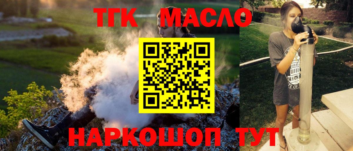 Петрозаводск  ТГК вейп  ТГК THC oil  Вход с VPN 